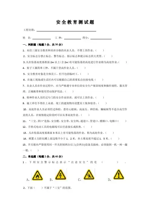 建筑工程安全教育测试题通用(含答案)