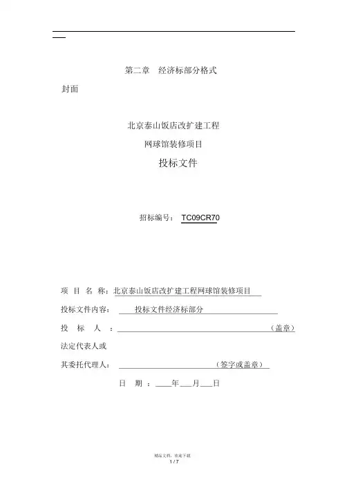 经济标部分格式