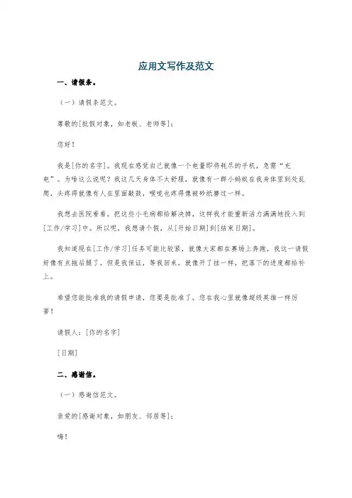 应用文写作及范文