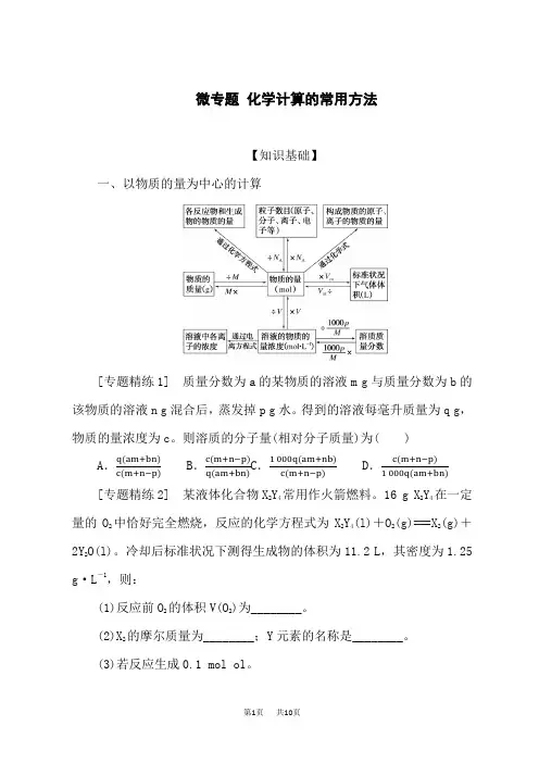 人教版高中化学高考总复习 微专题 化学计算的常用方法