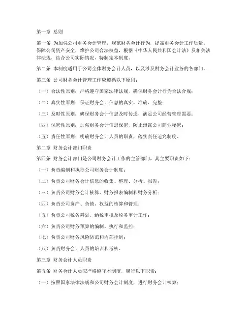 公司财务会计管理制度范本