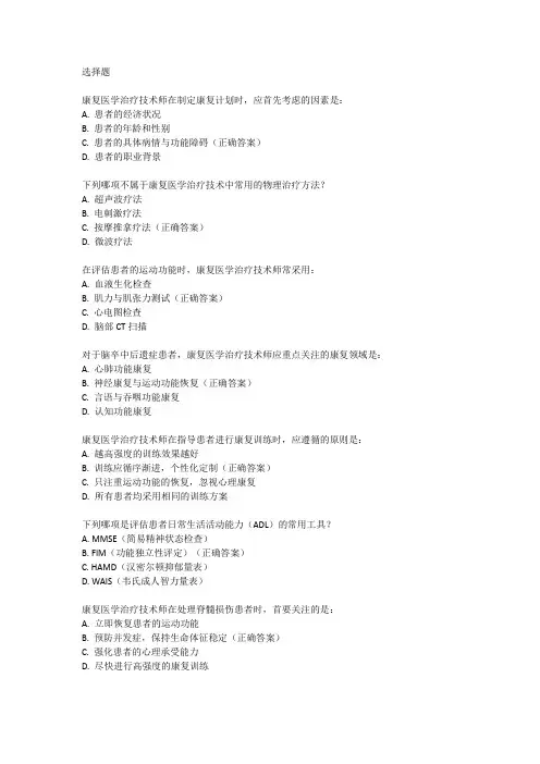 康复医学治疗技术师考试大纲