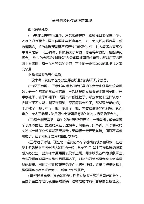 秘书着装礼仪及注意事项