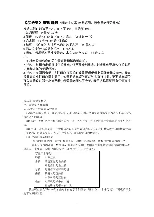 《汉语史》考试资料整理