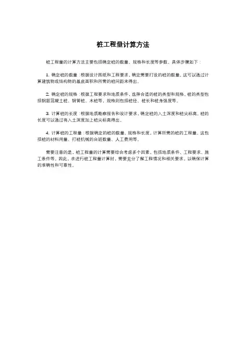 桩工程量计算方法