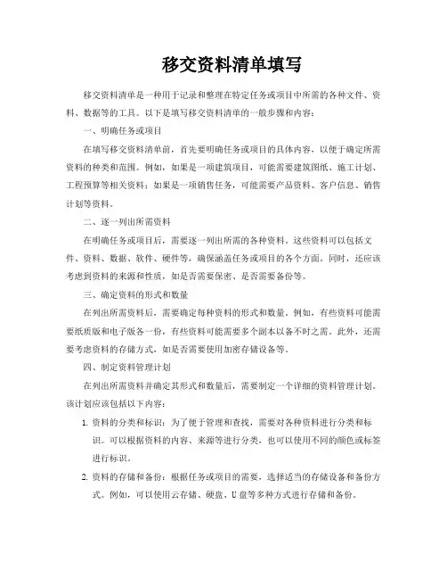 移交资料清单填写