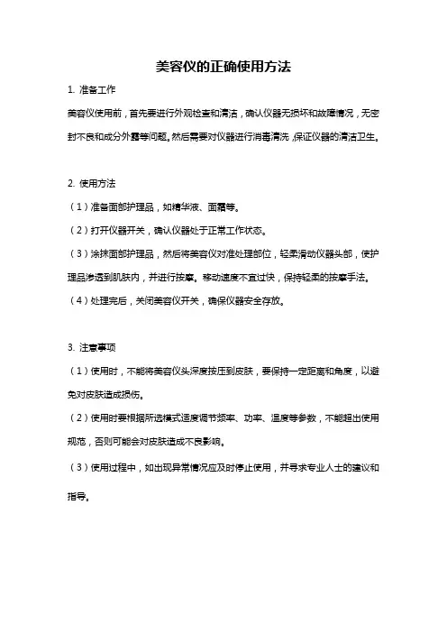 美容仪的正确使用方法