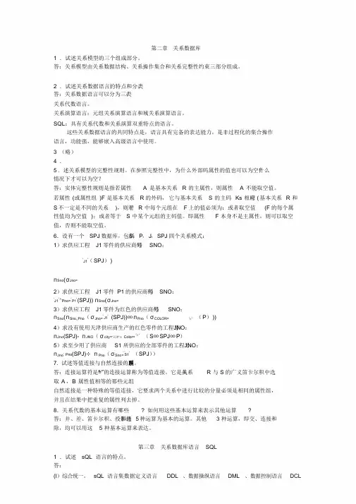 数据库系统概论第五版课后习题答案王珊萨师喧版