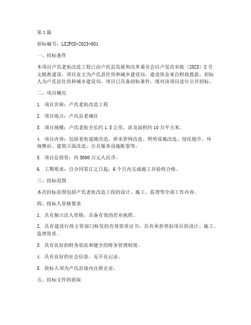 卢氏老街改造工程招标公示(3篇)