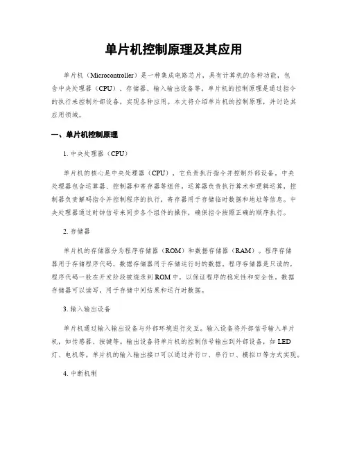 单片机控制原理及其应用