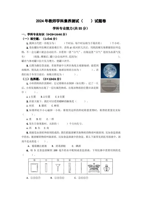2024年教师学科素养测试试题卷(小学科学)