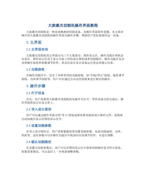 大族激光切割机操作界面教程