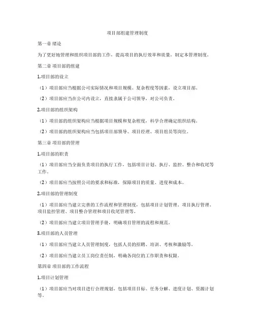 项目部组建管理制度