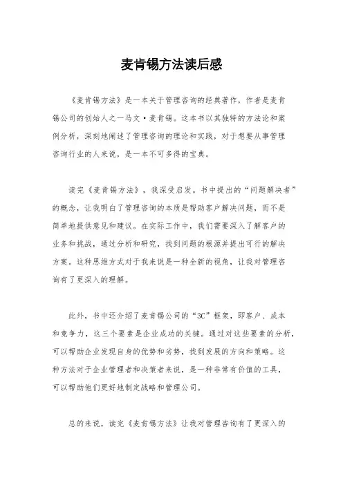 麦肯锡方法读后感