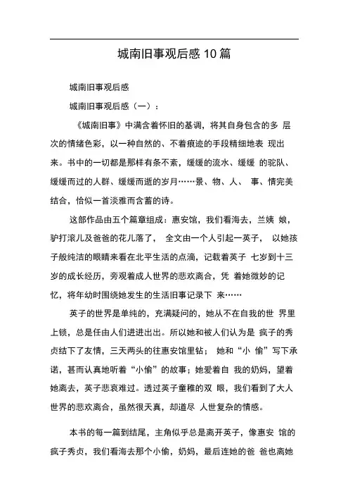 城南旧事观后感10篇