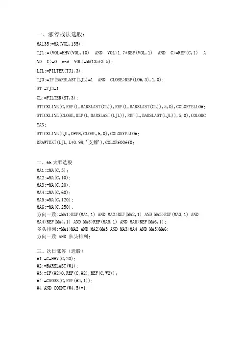 涨停战法选股1 (1)