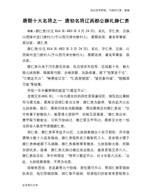 历史趣闻唐朝十大名将之一 唐初名将辽西郡公薛礼薛仁贵