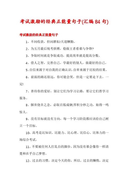 考试激励的经典正能量句子
