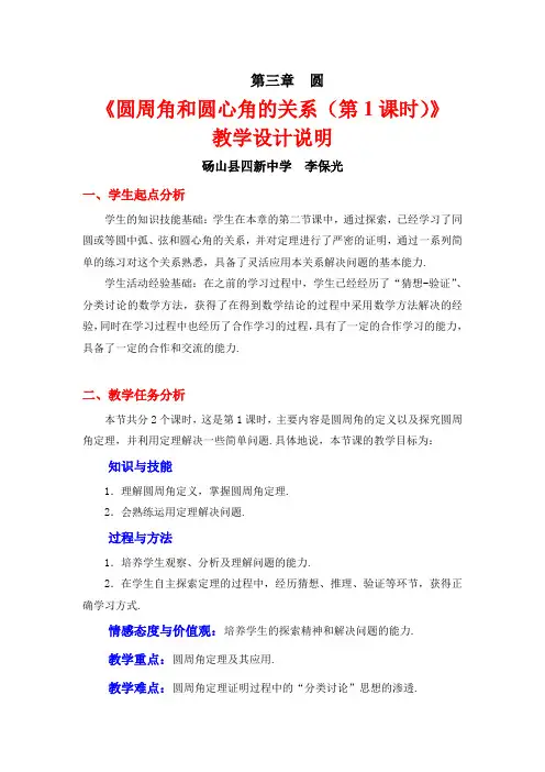 圆周角和圆心角的位置关系 