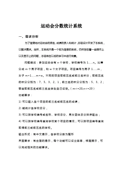 数据结构课程设计—运动会分数统计系统[1]