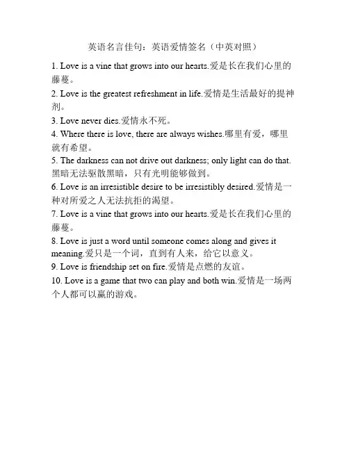 英语名言佳句：英语爱情签名(中英对照)