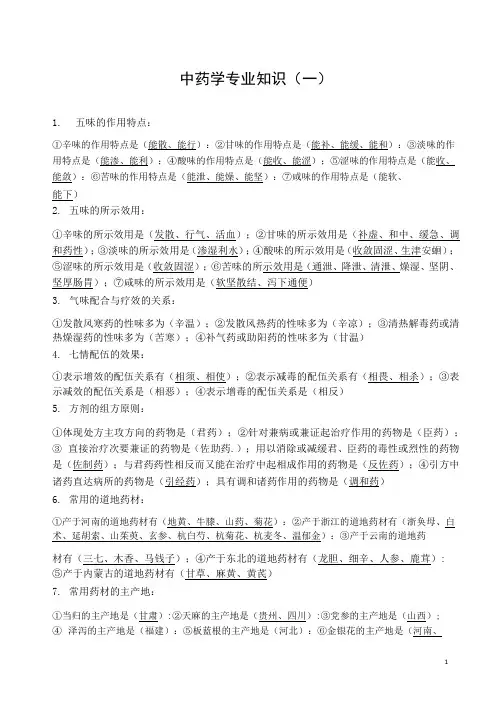 中药学中药一