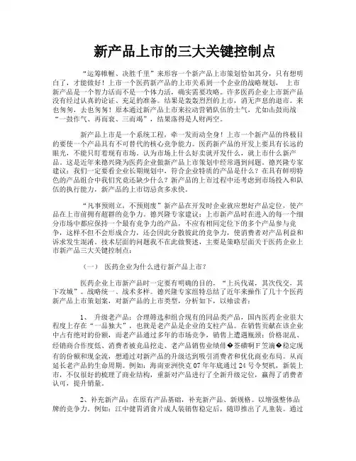 新产品上市的三大关键控制点