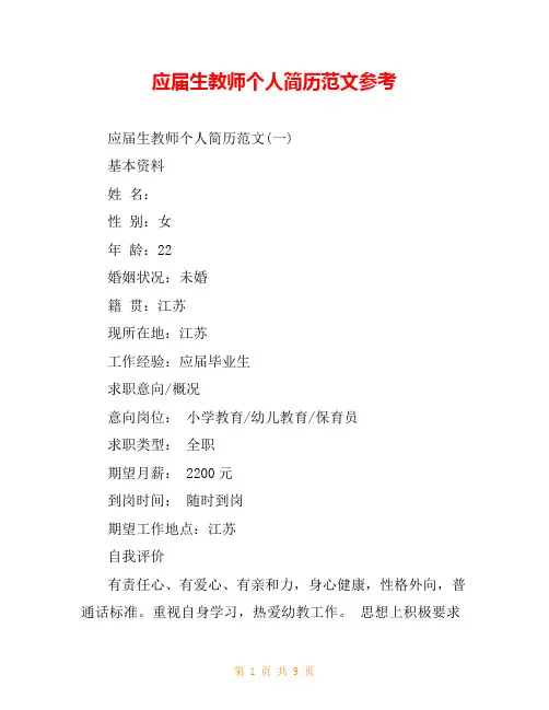 应届生教师个人简历范文参考
