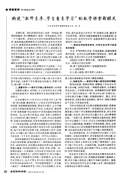 构建“教师主导、学生自主学习”的数学课堂新模式