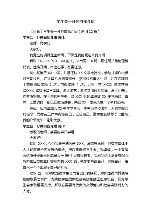 学生会一分钟自我介绍