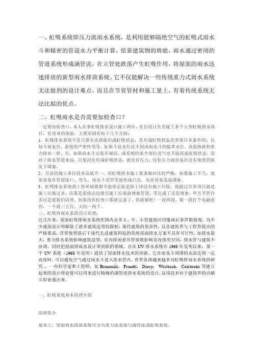 虹吸雨水简介