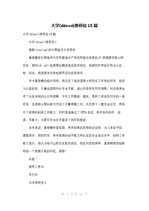 大学推荐信15篇