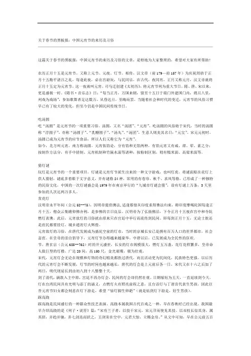 关于春节的黑板报：中国元宵节的来历及习俗