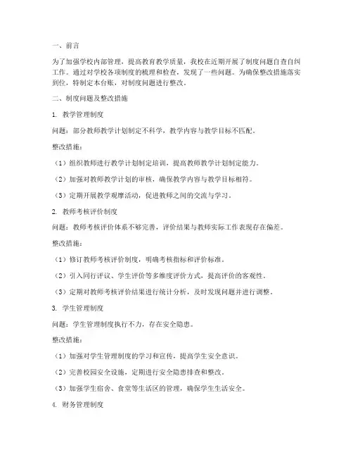 制度问题整改台账学校
