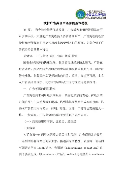 广告英语中语言的基本特征