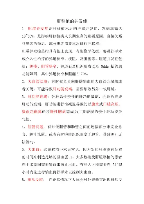 肝移植术后并发症