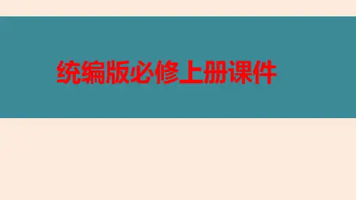 统编版高中语文必修上册《故都的秋》《荷塘月色》群文教学课件PPT