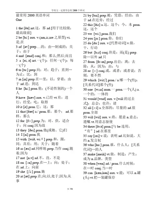 最常用2000个英语单词_(全部标有注释)讲解