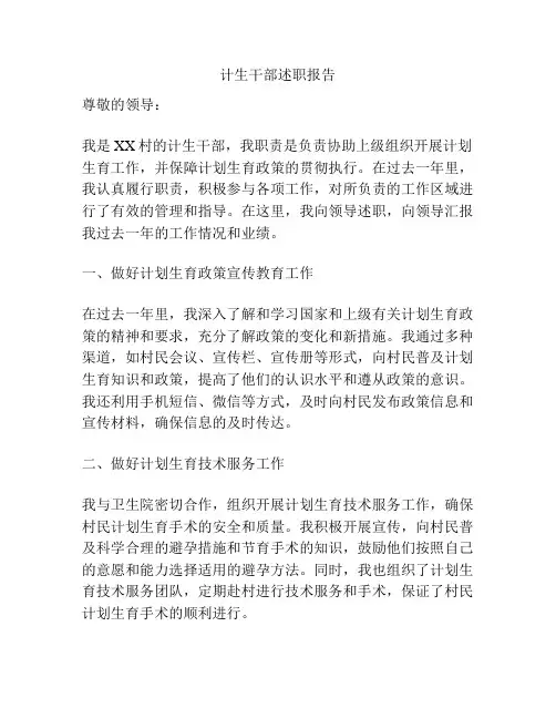 计生干部述职报告