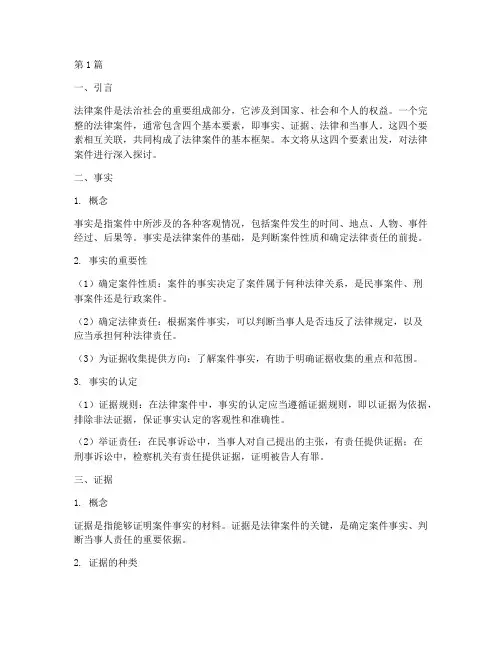 法律案件的四要素(3篇)