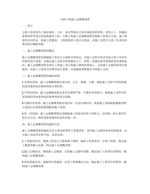 公路工程施工定额概预算