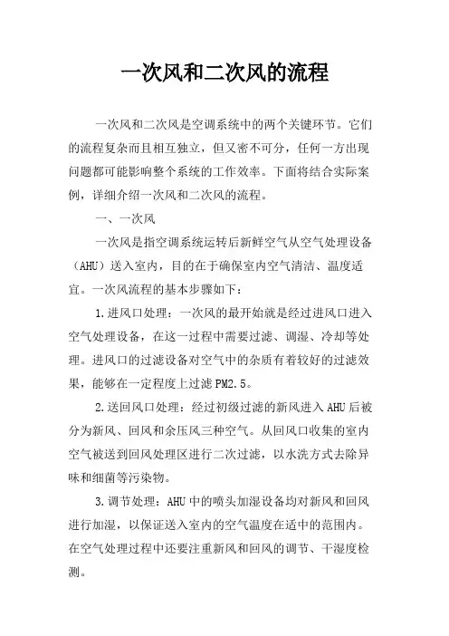 一次风和二次风的流程