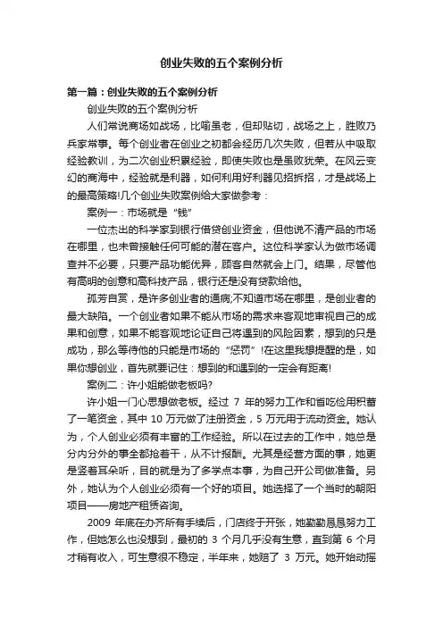 创业失败的五个案例分析