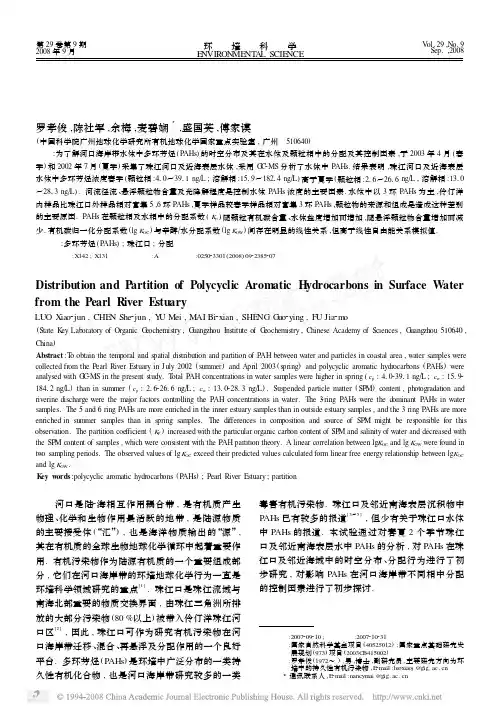 多环芳烃在珠江口表层水体中的分布与分配