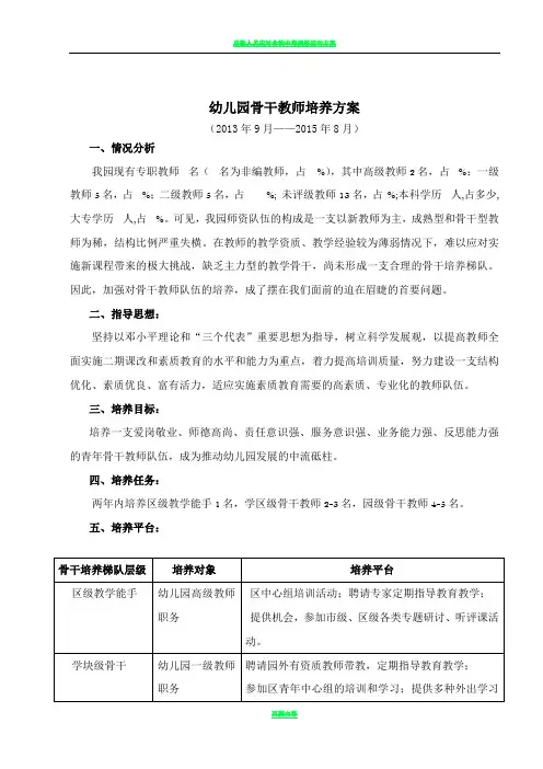 幼儿园骨干教师培养方案