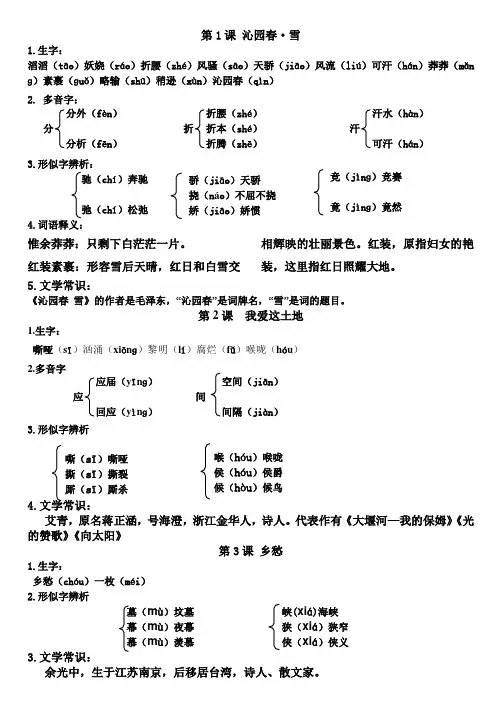 九年级上第一二单元生字词