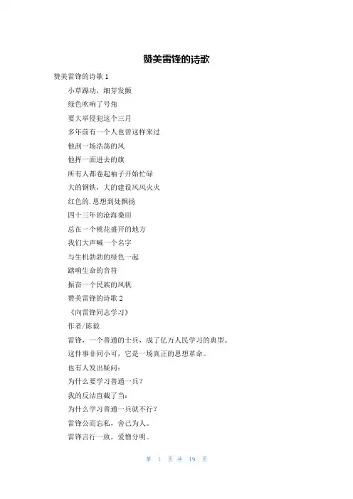 赞美雷锋的诗歌