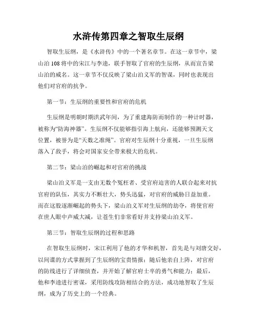 水浒传第四章之智取生辰纲