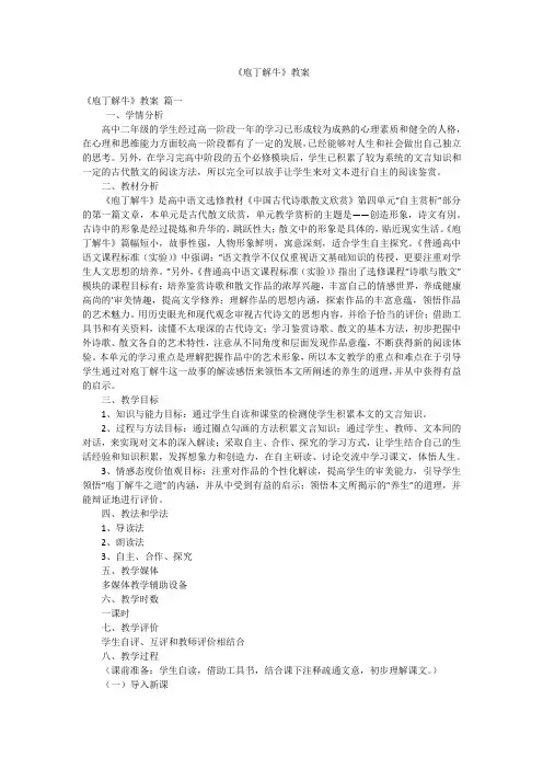 《庖丁解牛》教案