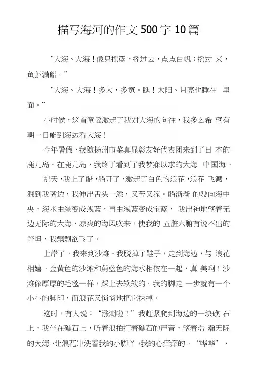 描写海河的作文500字10篇.docx